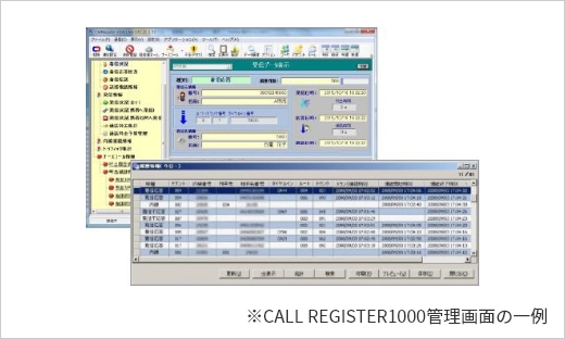 ※CALL REGISTER1000管理画面の一例